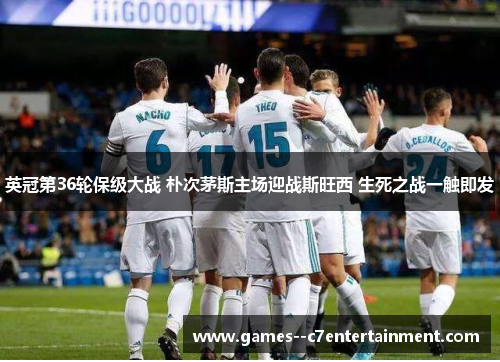 英冠第36轮保级大战 朴次茅斯主场迎战斯旺西 生死之战一触即发