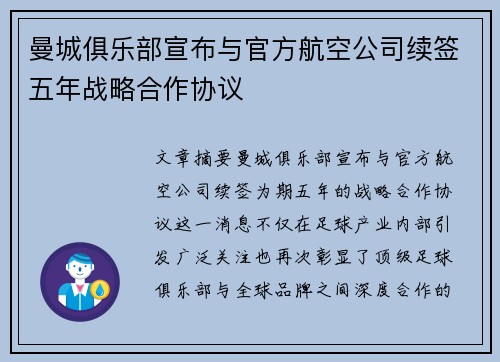 曼城俱乐部宣布与官方航空公司续签五年战略合作协议